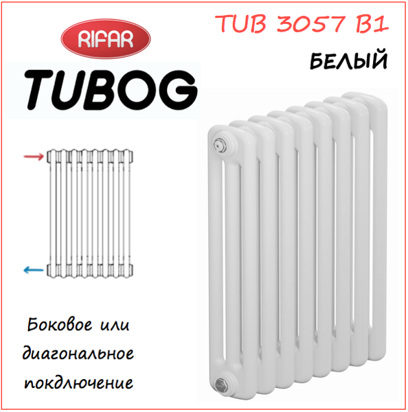 Радиатор RIFAR TUBOG TUB 3057 - 10 секций, боковое подключение, белый RAL 9016